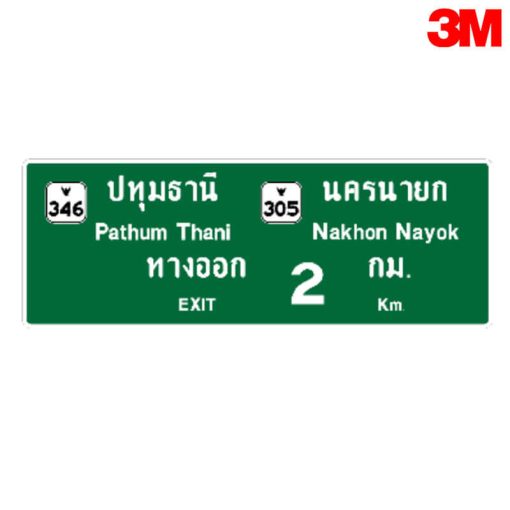 ป้ายแนะนำล่วงหน้า