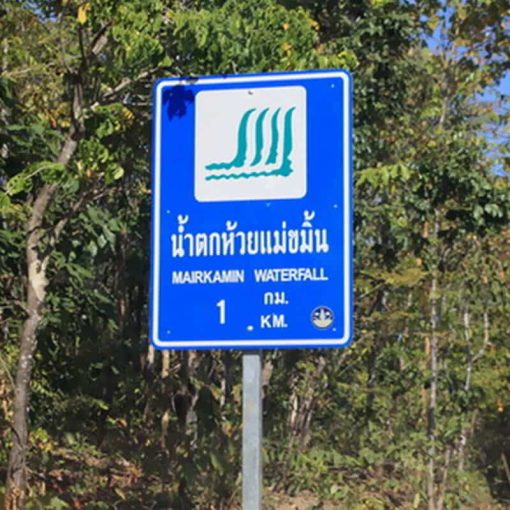 ป้ายแสดงสถานที่ท่องเที่ยว