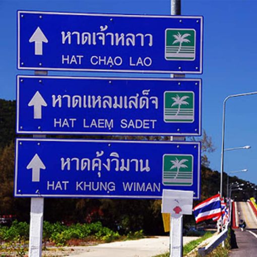 ป้ายแนะนำสถานที่ท่องเที่ยว