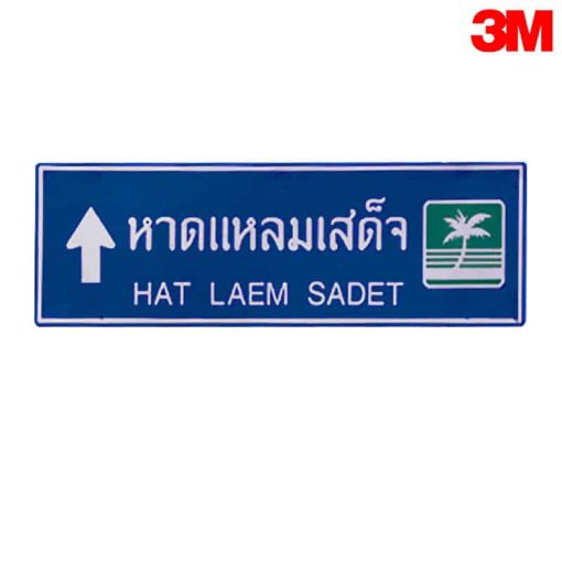 ป้ายแนะนำสถานที่ท่องเที่ยว