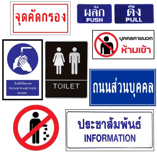ป้ายแนะนำทั่วไป