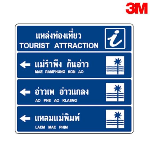 ป้ายรวมแหล่งท่องเที่ยว