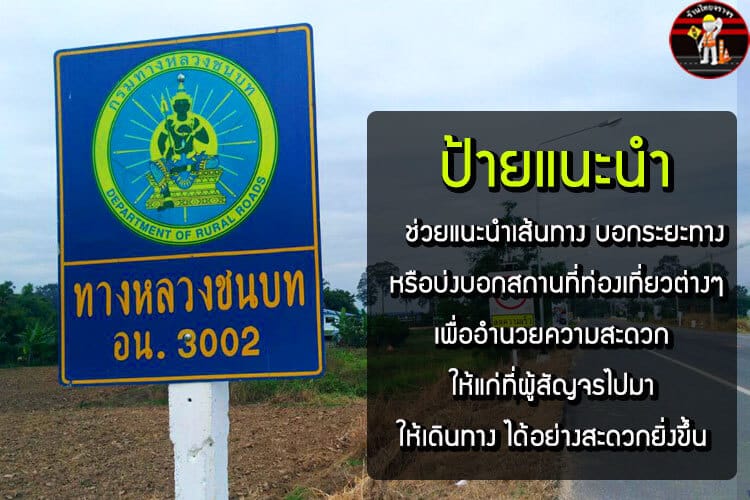 ป้ายหมายเลขทางหลวงชนบท