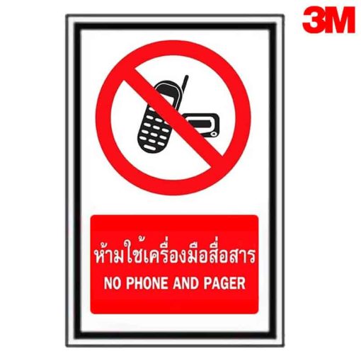 ป้ายห้ามใช้เครื่องมือสื่อสาร