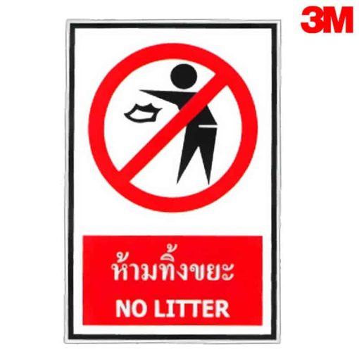 ป้ายห้ามทิ้งขยะ