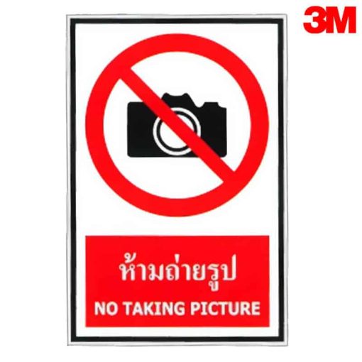 ป้ายห้ามถ่ายรูป