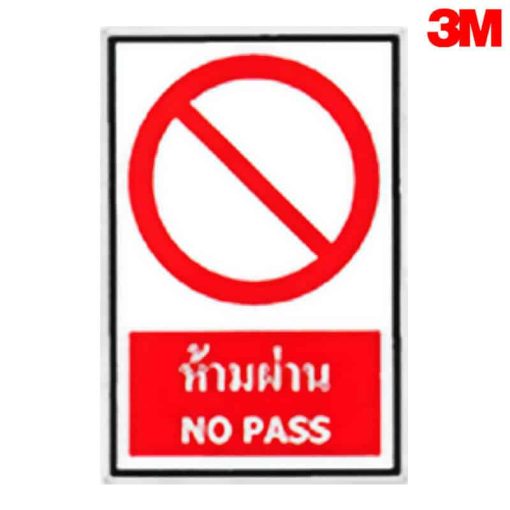 ป้ายห้ามผ่าน