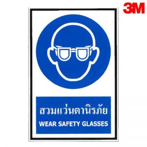 ป้ายสวมแว่นนิรภัย