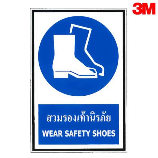 ป้ายสวมรองเท้านิรภัย