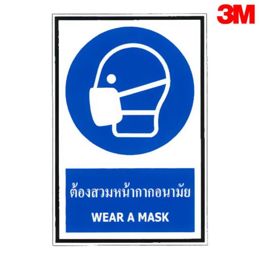 ป้ายต้องสวมหน้ากากอนามัย
