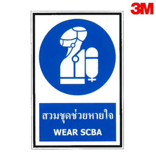ป้ายสวมชุดช่วยหายใจ