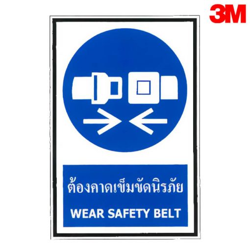 ป้ายต้องคาดเข็มขัดนิรภัย
