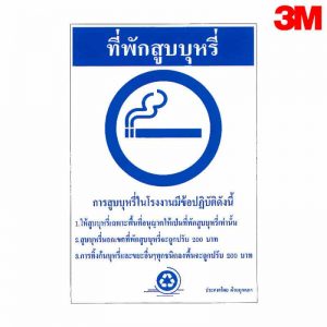 ป้ายที่พักสูบบุหรี่