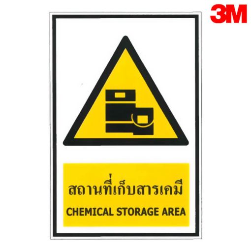 ป้ายสถานที่เก็บสารเคมี