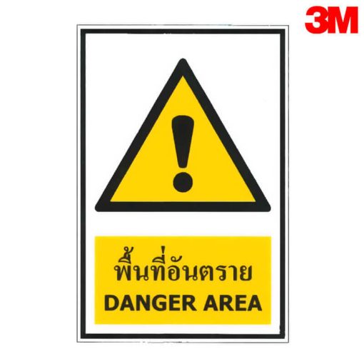 ป้ายพื้นที่อันตราย