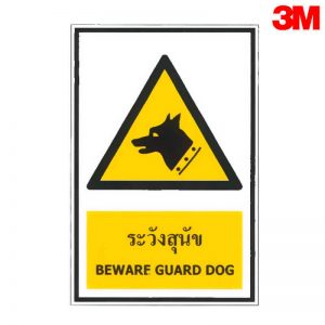 ป้ายระวังสุนัข