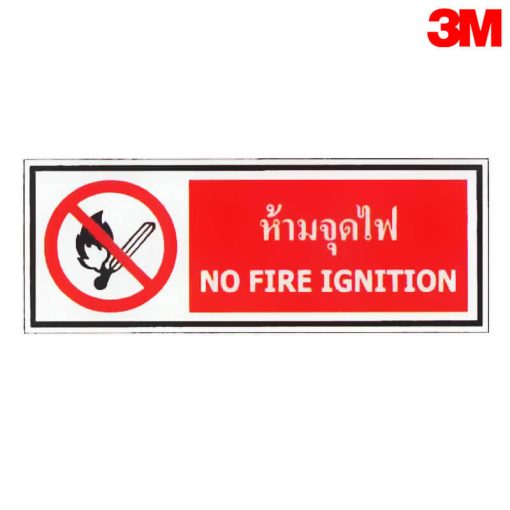 ป้ายห้ามจุดไฟ