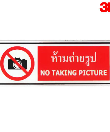 ป้ายห้ามถ่ายรูป