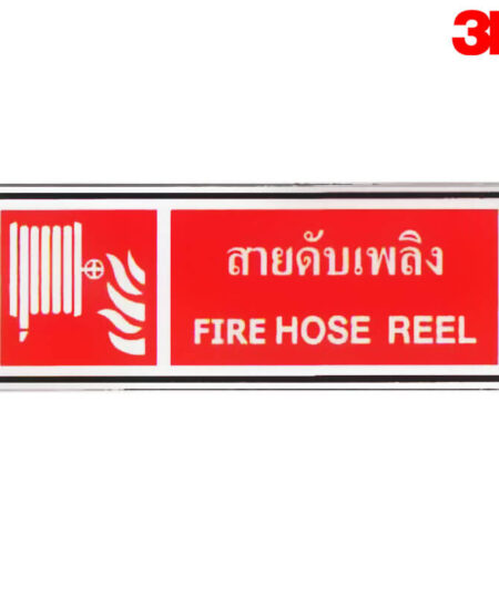 ป้ายสายดับเพลิง