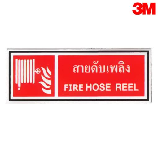 ป้ายสายดับเพลิง