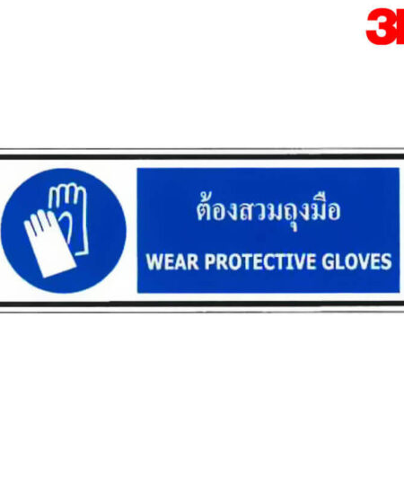 ป้ายต้องสวมถุงมือ