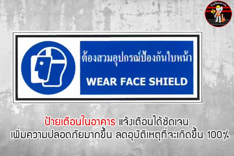 ป้ายในอาคาร