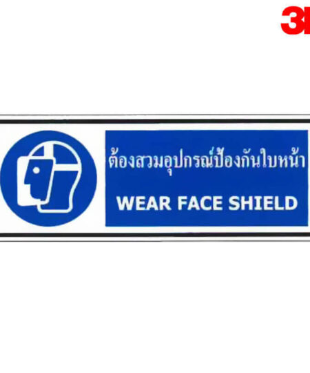 ป้ายต้องสวมอุปกรณ์ป้องกันใบหน้า