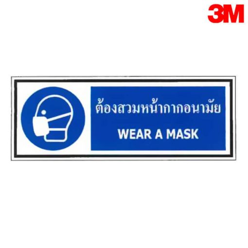 ป้ายต้องสวมหน้ากากอนามัย