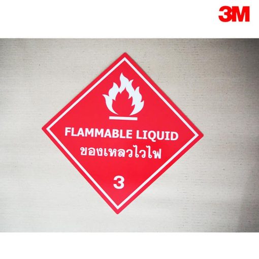 ป้ายของเหลวไวไฟ