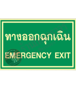 ป้ายเรืองแสงทางออกฉุนเฉิน