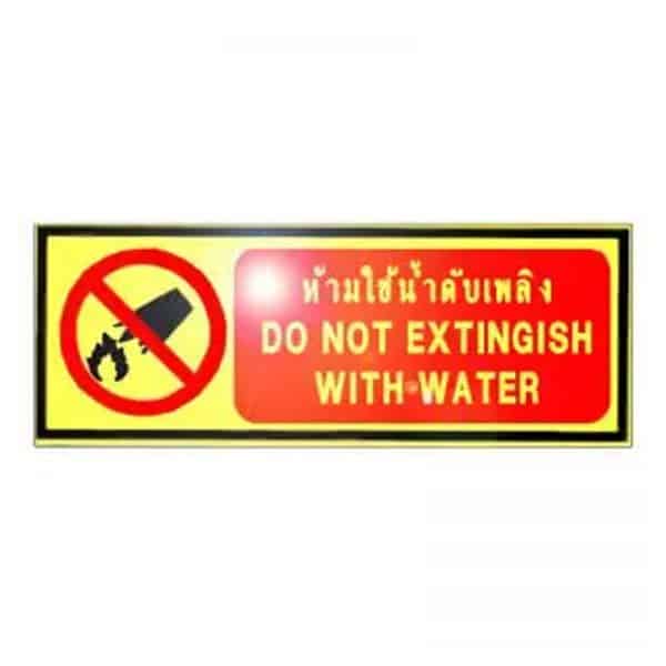 ป้ายเรืองแสงห้ามใช้น้ำดับเพลิง LU-20