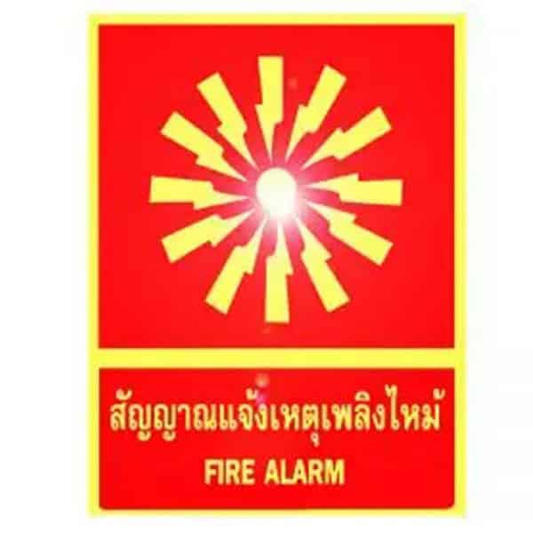 ป้ายเรืองแสงสัญญาณแจ้งเหตุเพลิงไหม้ LU-24