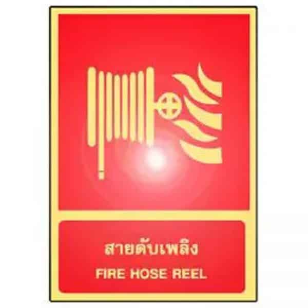 ป้ายเรืองแสงสายดับเพลิง LU-26