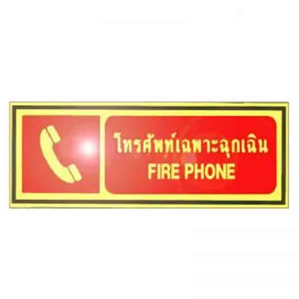 ป้ายเรืองแสงโทรศัพท์เฉพาะฉุกเฉิน LU-22
