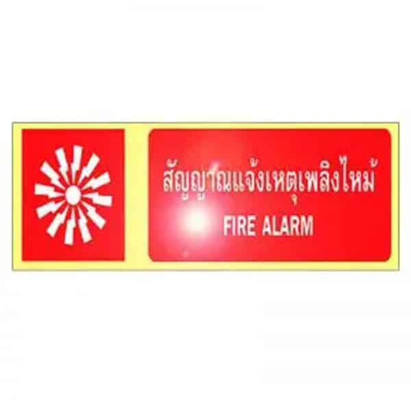 ป้ายเรืองแสงสัญญาณแจ้งเหตุเพลิงไหม้ LU-21
