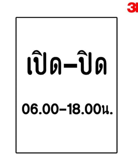 เปิด-ปิด