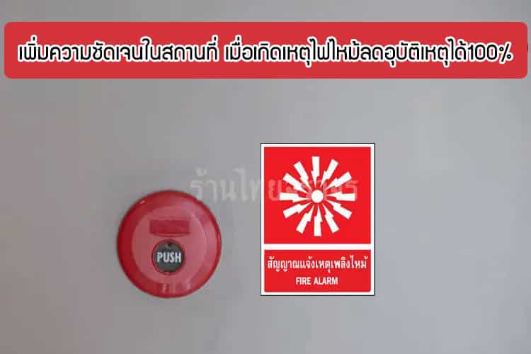 ป้ายอัคคีย์ภัย