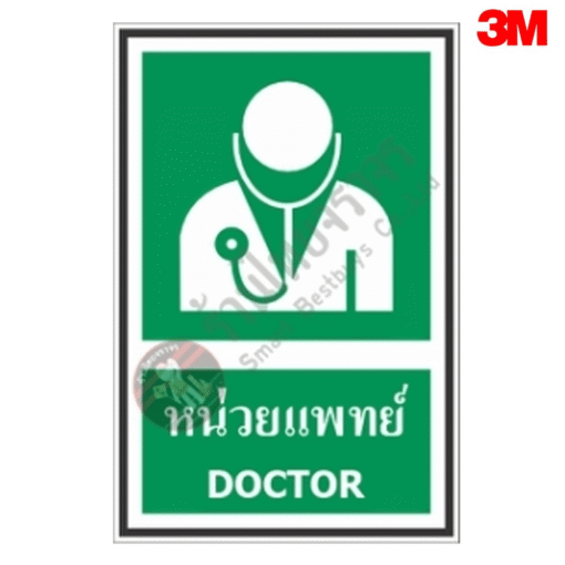 ป้ายหน่วยแพทย์