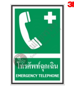ป้ายโทรศัพท์ฉุกเฉิน