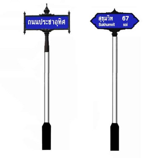 ป้ายซอย