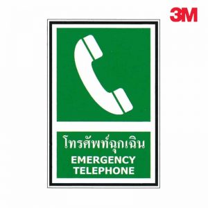 ป้ายโทรศัพท์ฉุกเฉิน