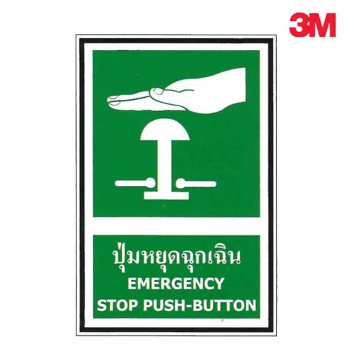 ป้ายปุ่มเหตุฉุกเฉิน
