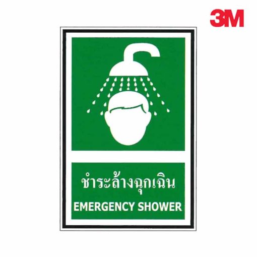 ป้ายชำระล้างฉุกเฉิน