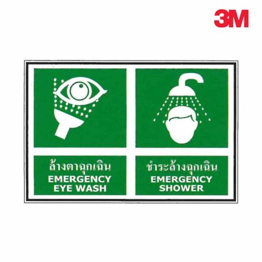 ป้ายล้างตาฉุกเฉินและชำระล้างฉุกเฉิน