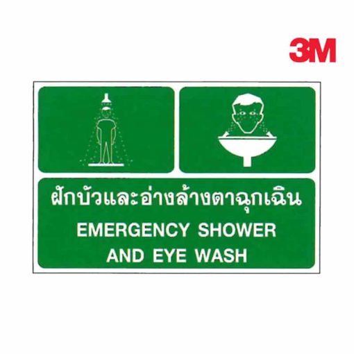 ป้ายฝักบัวและอ่างล้างตาฉุกเฉิน