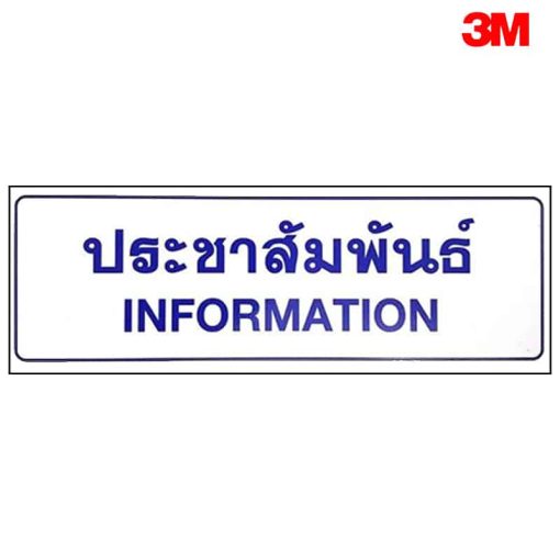 ป้ายประชาสัมพันธ์