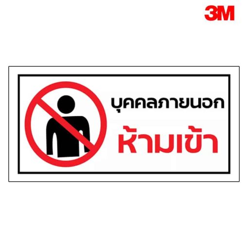 no person allowed