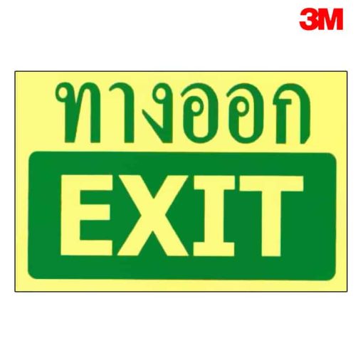 ป้ายทางออก