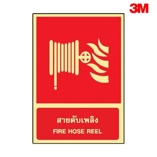 ป้ายเรืองแสงสายดับเพลิง
