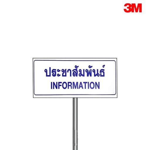 ป้ายประชาสัมพันธ์